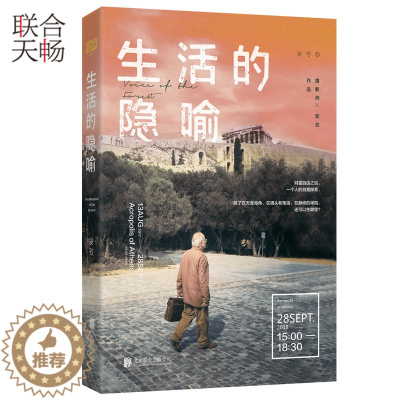 [醉染正版]正版 生活的隐喻 佛系文艺青年 深度文艺患者的随笔集 生活艺术文学中国现代当代文学摄影旅行随笔集 青春都