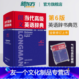 [友一个正版]朗文高阶英语词典 朗文当代英语辞典第6版(英英.英汉双解) 朗文英语词典 英英词典 译第六版词典大辞典
