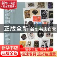 正版 梅园杯上海藏书票邀请展作品集 浦东新区陆家嘴社区文化建设