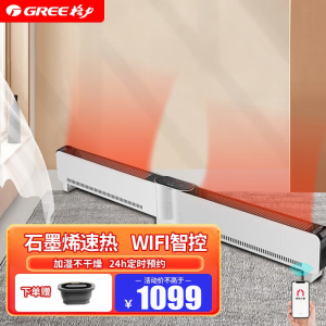 格力(GREE)踢脚线取暖器NDJD-J6022B石墨烯速热可折叠2200W功率WIFI智控 家用浴室防水烘衣加湿电暖气