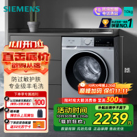 西门子 无界系列 10公斤全自动变频滚筒洗衣机家用 智能除渍 防过敏程序 除菌液洗 支持国家补贴 WG52E1U80W
