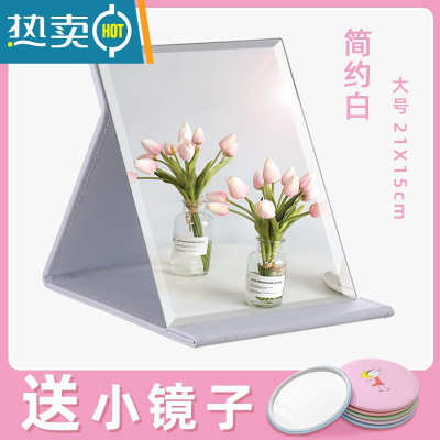 敬平镜子化妆镜学生宿舍小镜子女随身便携带手持折叠镜子男士ins风 大号[21*15cm]简约白 -送随身小镜子便携式用镜