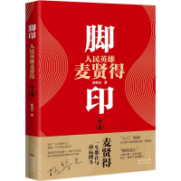 音像脚印 人民英雄麦贤得杨黎光