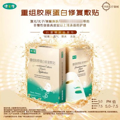 健之佳 重组胶原蛋白修复敷贴5袋/盒浅表性创面术后创面等的非慢性创面真皮层以上浅表创面的护理