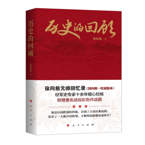 正版新书]历史的回顾徐向前 著9787010136752