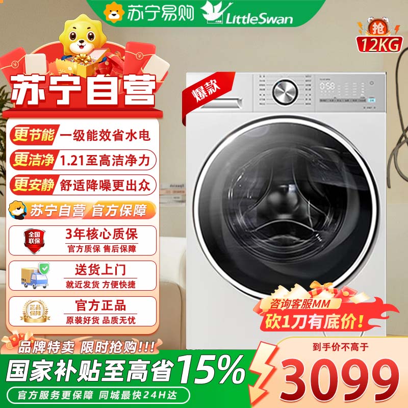 小天鹅(LittleSwan)小乌梅3.0轻享版 滚筒洗衣机全自动 12KG纯平大容量 水魔方TG12VE10PRO