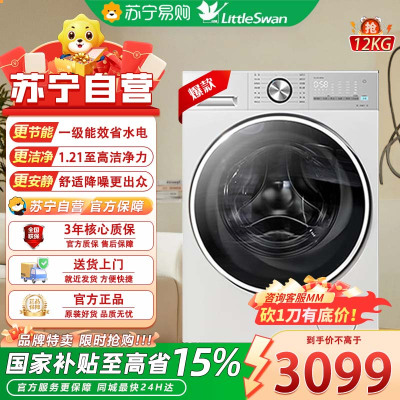 小天鹅(LittleSwan)小乌梅3.0轻享版 滚筒洗衣机全自动 12KG纯平大容量 水魔方TG12VE10PRO