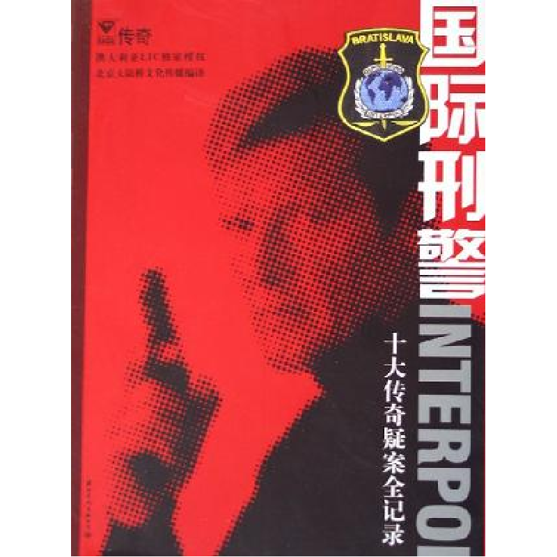 正版新书]国际刑警:十大传奇疑案全记录北京大陆桥文化传媒9787