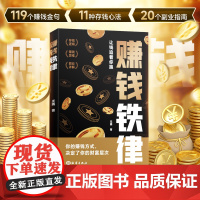 ]赚钱铁律商业思维财富自由副业货源讲解人一生要赚到的四种钱带你掌握赚钱之道 经商法则通俗易懂初学者入门书籍