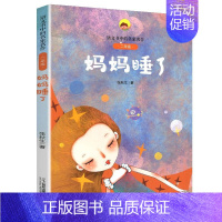1.妈妈睡了 [正版]笨小龙(2年级)/语文书中的名家名作 孙幼军著 注音版人教版同步二年级下册课外阅读新书6-7岁儿童