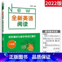全新英语阅读 完形填空与首字母填空 六年级 [正版]全新英语阅读 六年级 全国通用 完形填空与首字母填空 6年级 华