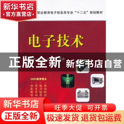 正版 电子技术 熊丹,朱燕,闫文娟编著 国防工业出版社 97871180