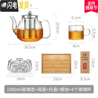 三维工匠加厚可高温玻璃茶壶家用小大号泡茶壶煮茶器花茶过滤茶具套装单壶 1000+4个小杯+茶盘+底座