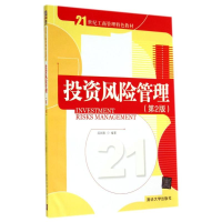 [M]投资风险管理(第2版)-9787302374374