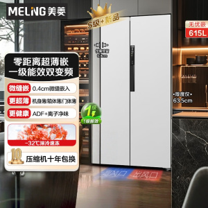 美菱615升对开门双开门冰箱 家用超薄底部散热嵌入式一级能效风冷无霜净味智能大容量冰箱 BCD-615WPCZX白