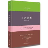 正版新书]人的宗教罗宾德拉纳特·泰戈尔9787556116775