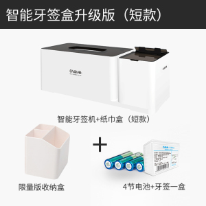 家柏饰(CORATED)家用创意自动感应智能牙签桶客厅多功能牙签盒纸巾收纳盒组合