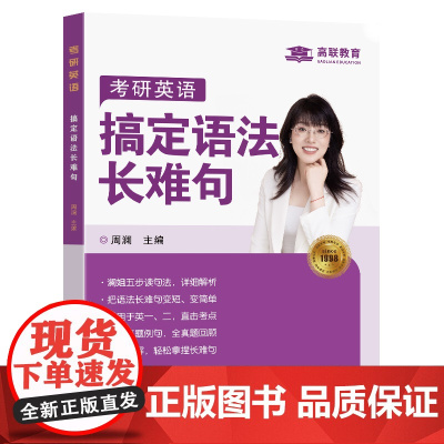 考研英语搞定语法长难句