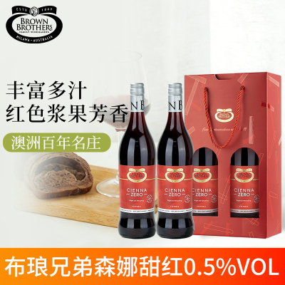 澳洲原瓶进口布琅兄弟Brown Brothers森娜甜红脱醇葡萄汁750ml*2