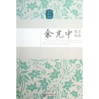 正版新书]余光中散文精选(名家散文经典)余光中9787535467546