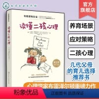 [正版]布教授读懂二孩心理 家庭育儿书籍 儿童心理学书籍 融入心理学的二胎养育书籍 亲子手足关系温情读本 亲子家教二孩