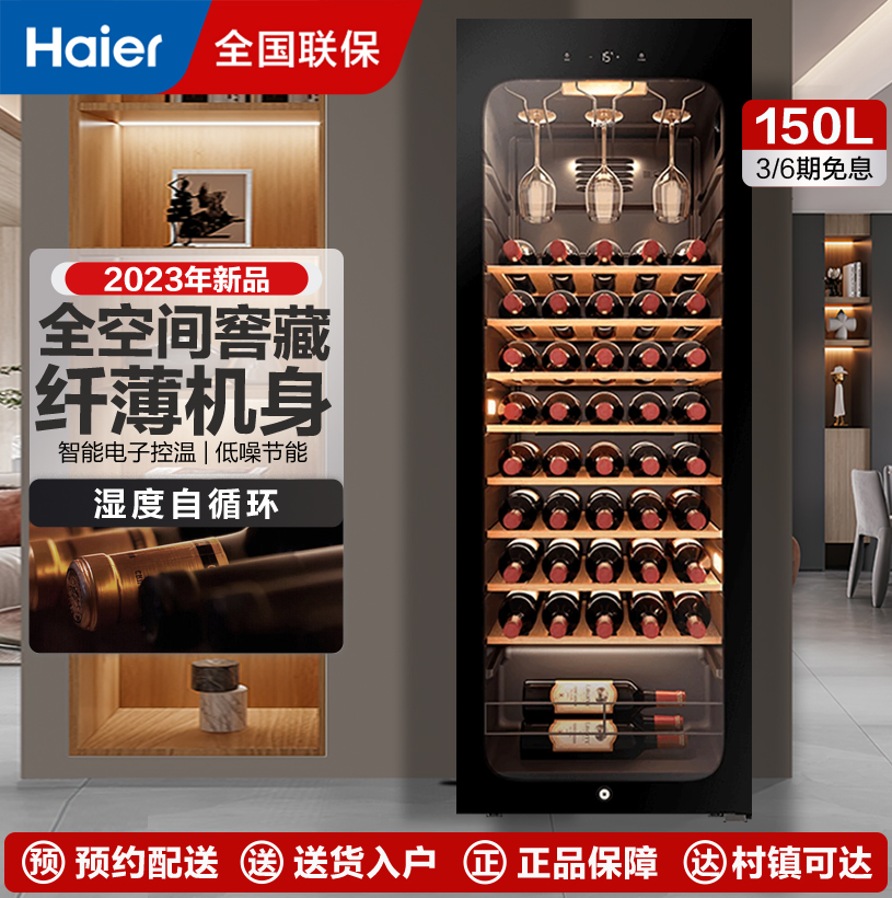 海尔红酒柜恒温家用立式冷藏保鲜冷柜展示柜葡萄酒茶叶柜控温保湿酒柜客厅办公室智能控温JC-150WGHUD1