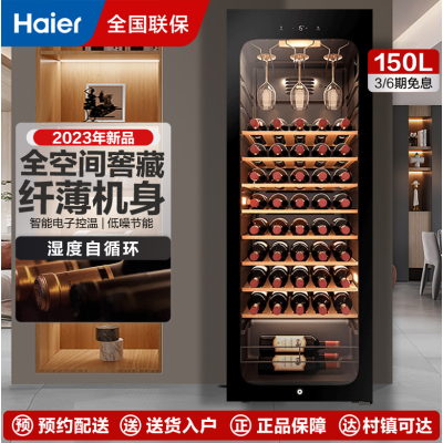 海尔红酒柜恒温家用立式冷藏保鲜冷柜展示柜葡萄酒茶叶柜控温保湿酒柜客厅办公室智能控温JC-150WGHUD1