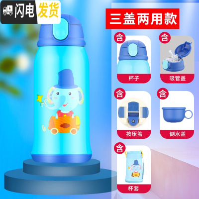 三维工匠保温杯儿童水壶带吸管宝宝男女幼儿园小学生不锈钢防摔两用水杯 蓝象304(三盖两用+杯套)600级防摔款