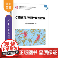 [正版新书]C语言程序设计案例教程齐亚莉,王克等清华大学出版社C语言,程序设计