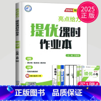 [正版]2025亮点给力提优课时作业本八年级上册数学八上苏科版SK苏教版课堂作业课时练8年级上学期同步训练辅导书练习册初