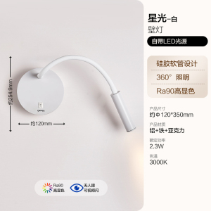 欧普照明现代简约百搭壁灯卧室床头灯过道走廊楼梯温馨墙灯软管硅胶黑白星光BD