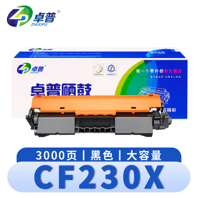 卓普 硒鼓 惠普HP CF230X 支