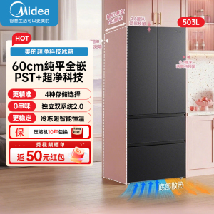 美的(Midea)可爱多508Pro法式四开门冰箱503L超薄零嵌双系统2.0净味除菌 MR-508WUFPZE 星尘黛