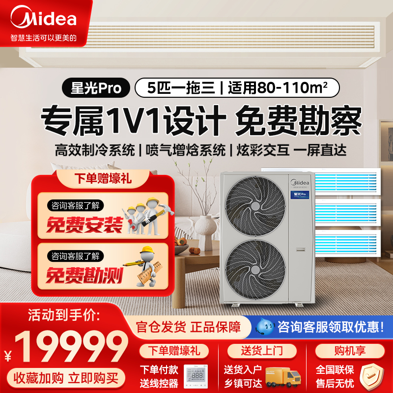美的(Midea)中央空调星光pro(不带水泵)5匹一拖三智能全直流变频家用多联机MDS-120W-E01-XGpro