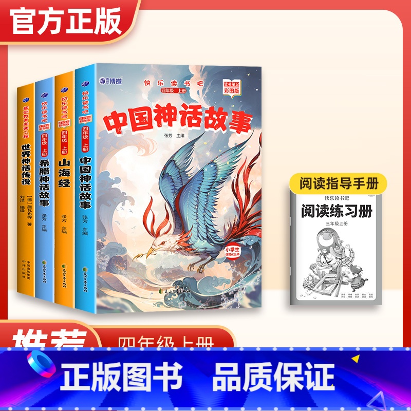 2024新版四年级上册 4册 [正版]抖音同款1-6年级2024新版快乐读书吧小鲤鱼跃龙门儿童课外阅读应读书籍一二年级上