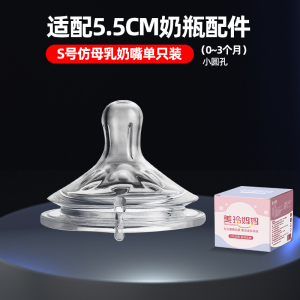 1个装S号奶嘴(适合0-3个月)适配飞利浦新安怡奶瓶配件