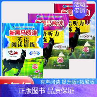阅读训练+听力训练(提升版+拓展版)[3本] 小学六年级 [正版]2024新黑马阅读六年级 英语听力训练+阅读训练 6年