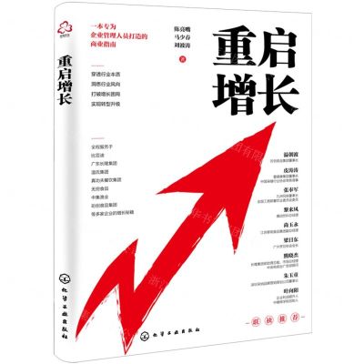 [N]重启增长-9787122452610