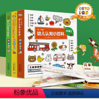 0-4岁幼儿认知小百科 [正版]点读版 0-4岁幼儿认知小百科中英双语版全套3册 幼儿绘本0-3-4岁幼儿早教启蒙撕不烂