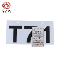 华力达 热转印杆号牌(铝) 180mm*360mm*2mm 块