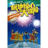 正版新书]查理叔叔生死传奇/极地惊心大探险系列位梦华978754482