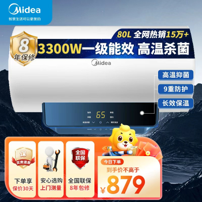 [美的智能家电]80L家用电热水器F8022-X1(S)(数显)3300W速热 双重抑菌 搪瓷内胆 长效免换镁棒8年质保