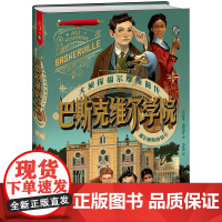 巴斯克维尔学院:福尔摩斯的启示 大侦探福尔摩斯“前传” 马爱农翻译 柯南·道尔产权会联合卡内基奖提名 北京联合出版社
