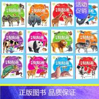 科普贴贴画 全12册 [正版]儿童科普贴纸书绘本幼儿宝宝卡通贴贴画幼儿园早教启蒙认知书籍2到3-4-5-6岁动手动脑益智