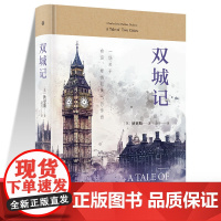 双城记 中学生阅读 外国日本经典文学小说世界名著图书籍经典名著语文阅读丛书 青少年完整版无删减原著正版 小学中学初