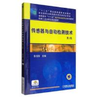 正版新书]传感器与自动检测技术 D2版高职高专十一五电子信息类