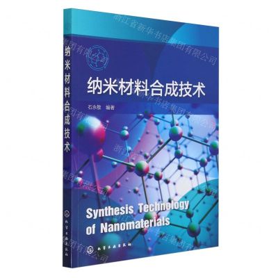 [N]纳米材料合成技术-9787122446404
