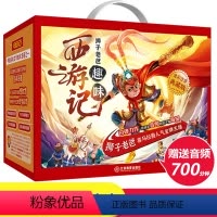 西游记小学生版:共30册 [正版]西游记小学生注音版全套30册 无删减狮子老爸趣味西游记儿童绘本一二三四五六年级图画书