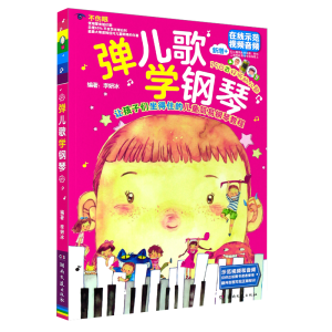 [M]弹儿歌学钢琴-9787540446567