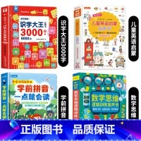 识字大王3000字+数学+拼音+英语 [正版]趣味识字大王汉字认知3000字幼儿认字神器会说话的早教有声书2000幼小衔